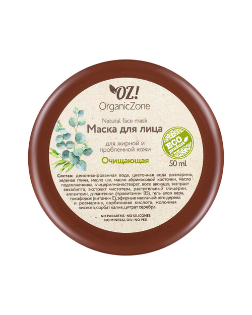 ОРГАНИК ЗОН Маска для лица для жирной и проблемной кожи с зеленой глиной "Очищающая" 50 мл ФР-0068 (33613)