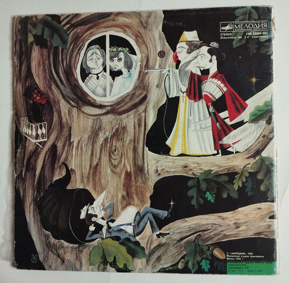Винтажная виниловая пластинка LP Иверия Свадьба Соек (СССР 1986)
