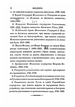 Начертание русской истории, для средних учебных заведений | Устрялов Николай Герасимович