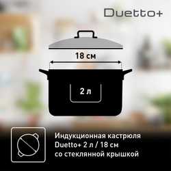 Кастрюля с крышкой Tefal Duetto+ 2 л 18 см G7194355