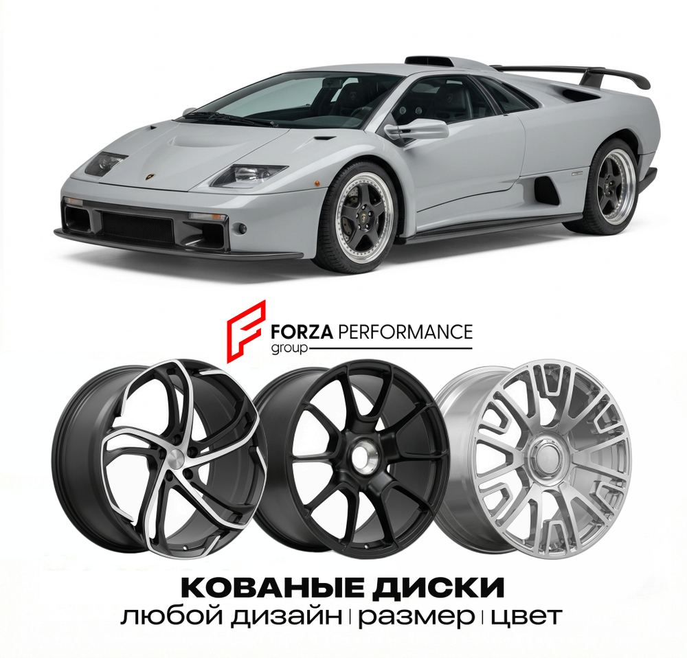 КОВАНЫЕ ДИСКИ для Lamborghini Diablo II GT 1999-2000 Ламборгини