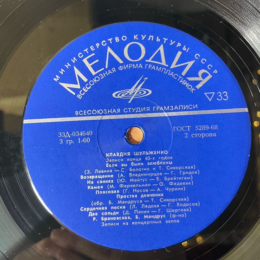 Винтажная виниловая пластинка LP Клавдия Шульженко Записи Конца 40 х Годов (СССР 1973)