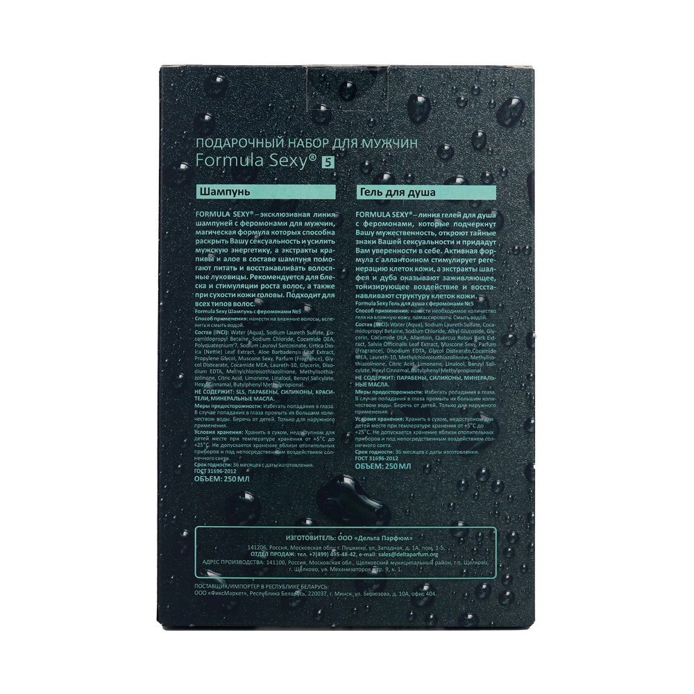 Косметический набор для муж. Formula Sexy №5 (гель для душа 250 мл + шампунь 250 мл)
