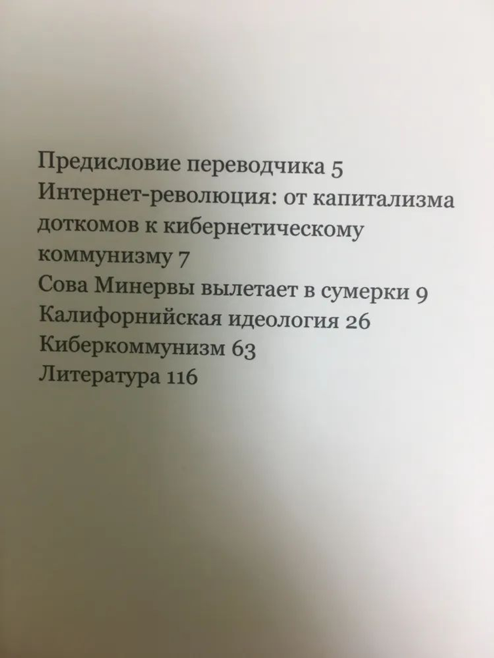 Интернет-революция
