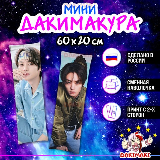 Мини дакимакура Ли Минхо из Стрей Кидс арт. M1113, 60х20 см