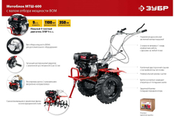 Бензиновый мотоблок с ВОМ ЗУБР 270 см3 МТШ-600