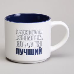 КРУЖКА LEFARD 500МЛ "ТРУДНО БЫТЬ СКРОМНЫМ КОГДА ТЫ ЛУЧШИЙ"