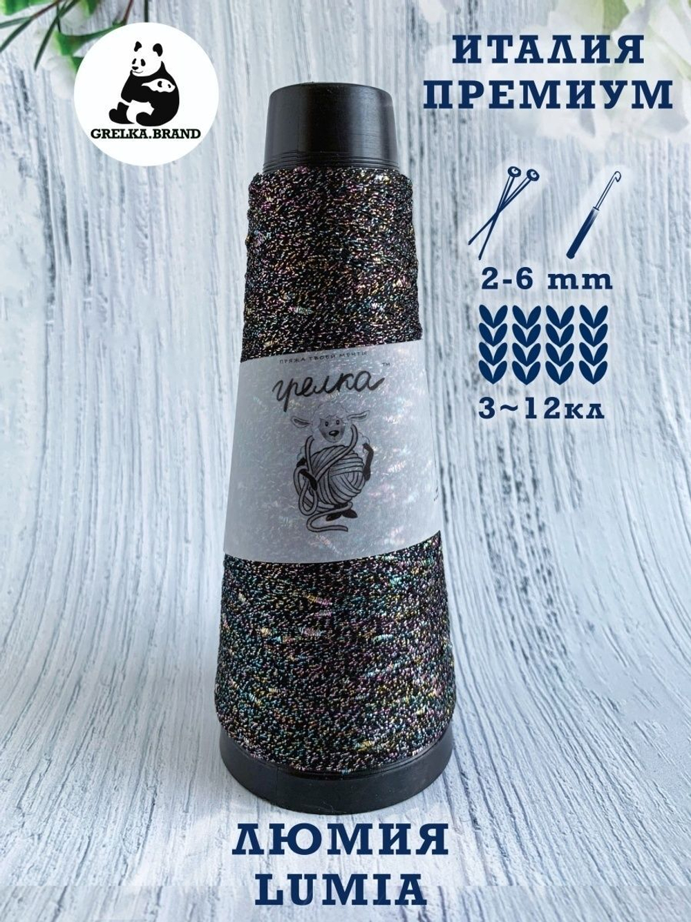 Трикотажная пряжа для вязания Lumia