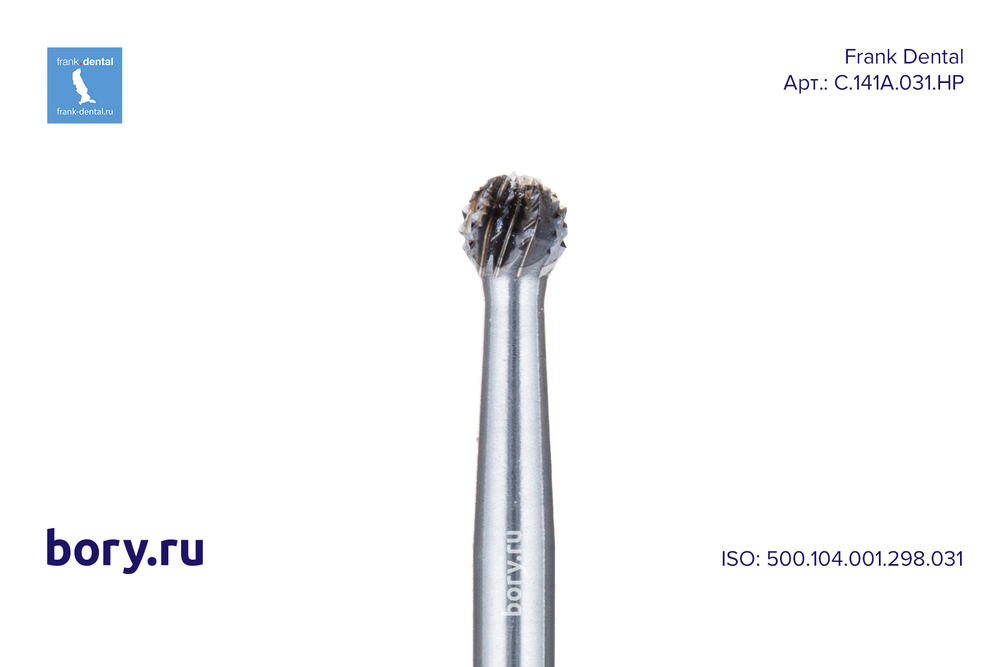 Бор твердосплавный Frank Dental типа HP - C.141A.031.HP