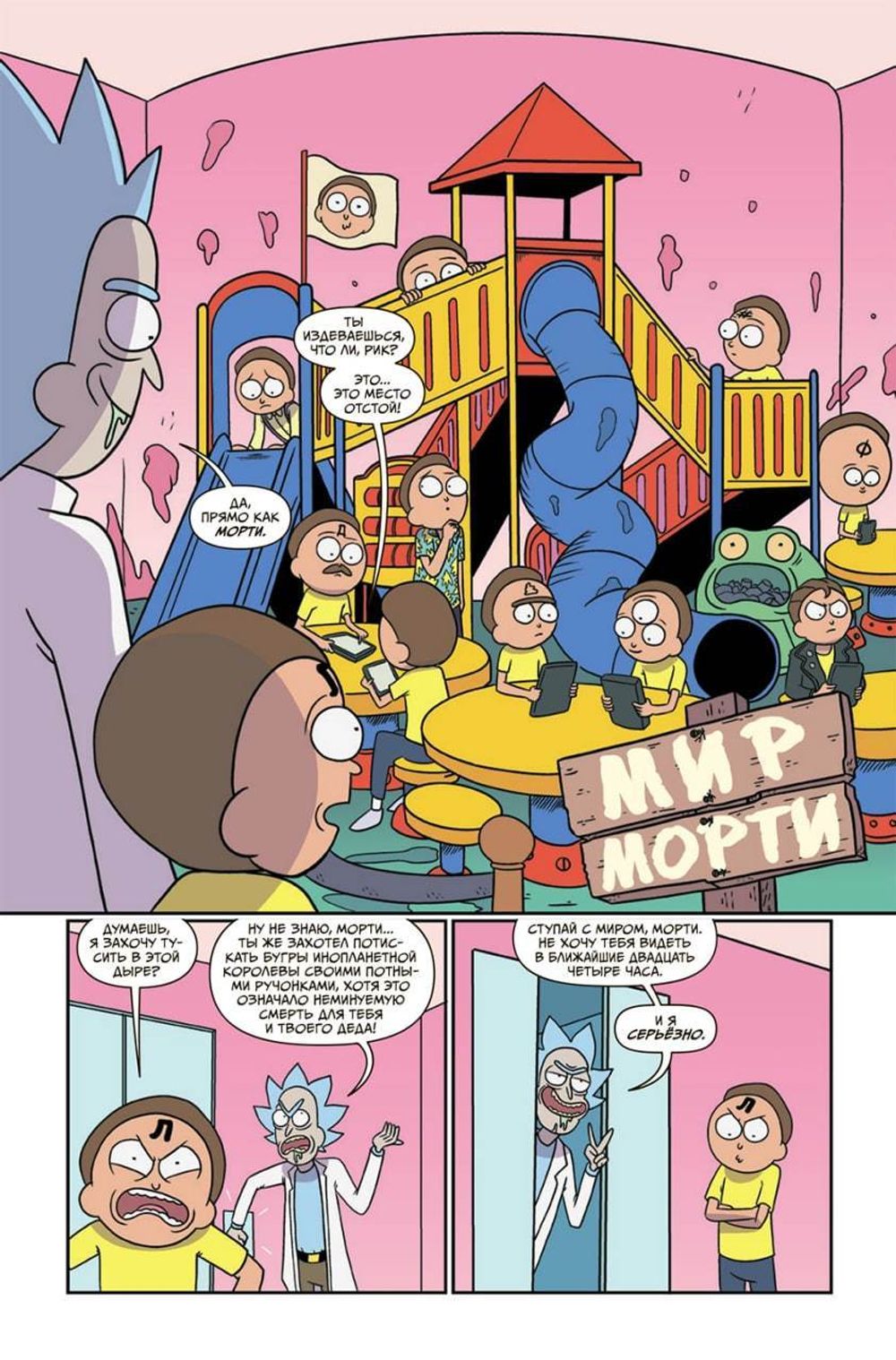 Рик и Морти. Гибель Вселенной (Эксклюзивная обложка)