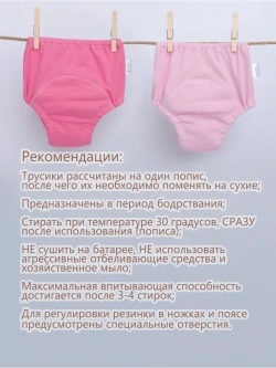 Трусики приучение к горшку многоразовые 2 шт