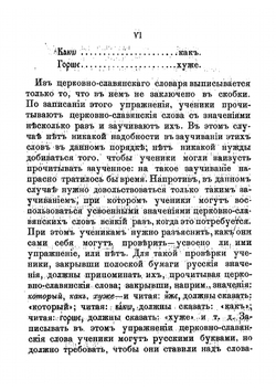 Объяснительный словарь церковно-славянского языка | Соколов Афанасий Федорович