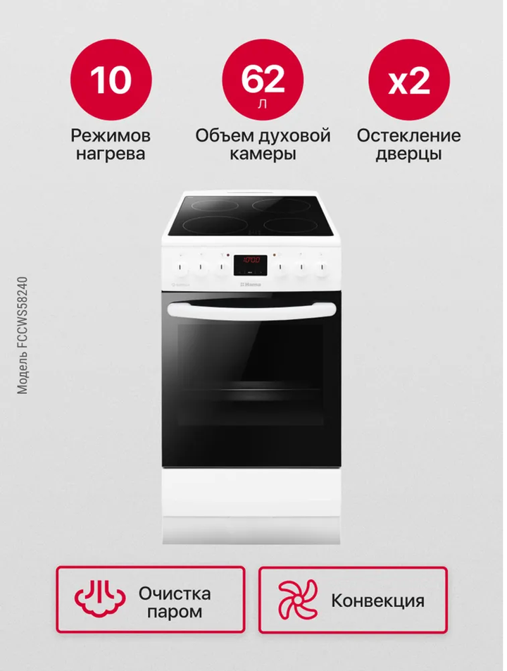 Электрическая плита Hansa FCCWS58240