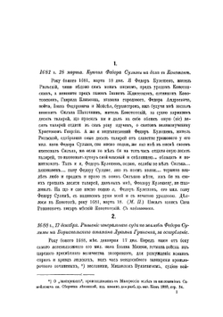 Акты Переяславского полка XVII-XVIII вв | А. Савицкий