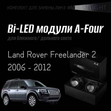 Bi led линзы 3.0 для фар Land Rover FREELANDER 2 2006 - 2012, би лед линзы Statlight A-Four, комплект 2 шт