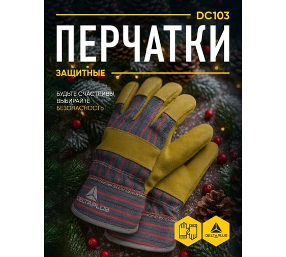 Перчатки комбинированные DC103 Delta Plus DC10310