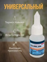 Клей Germfoam; CA-500.200 2 шт; Супер-клей универсальный строительный цианакрилатный секундный