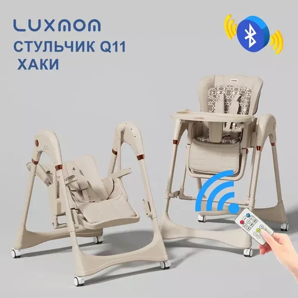 Стульчик для кормления Luxmom Q11 4в1 (хаки)