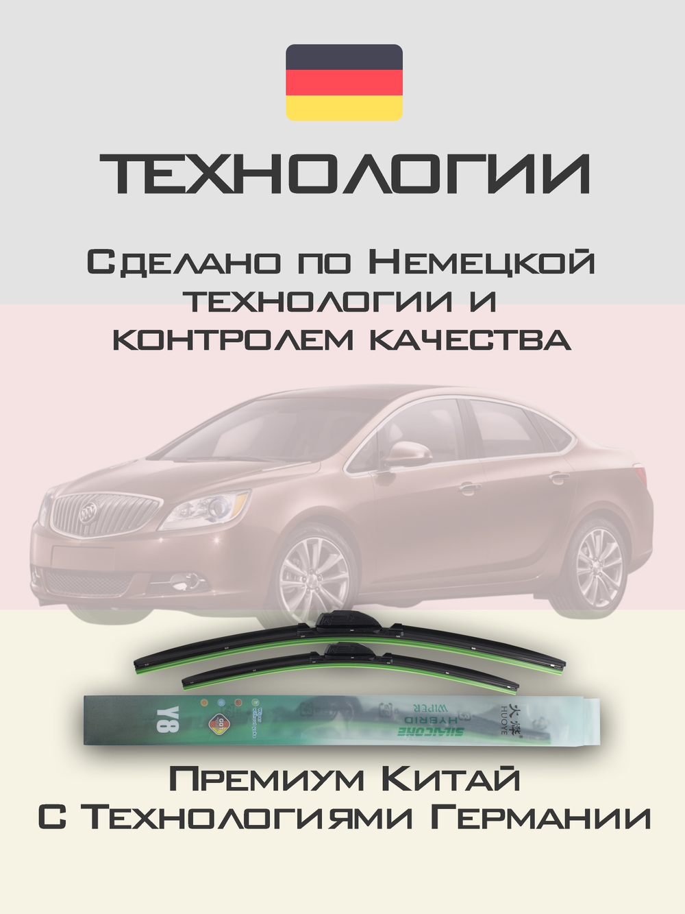 Щетки стеклоочистителя HUOYE Y8 650/600 мм на Buick Verano | Push button
