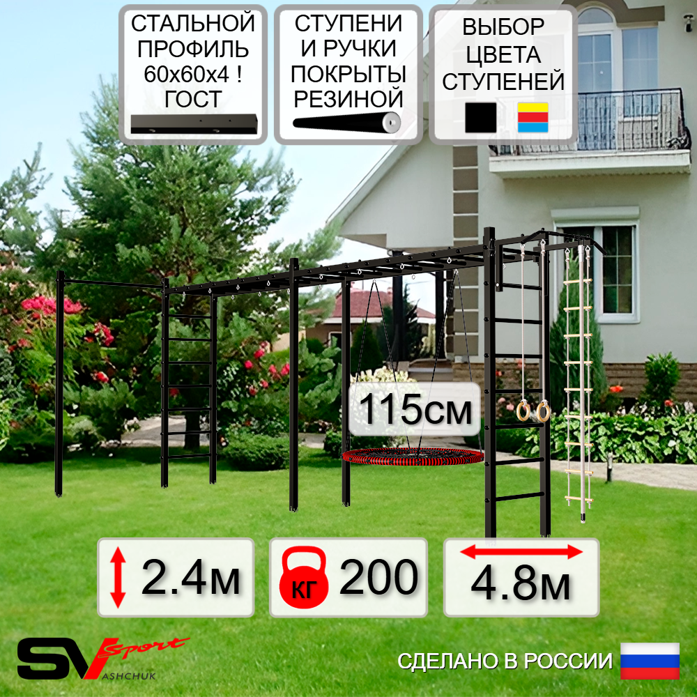 Уличная шведская стенка Sv Sport рукоход х 2 с комплектом турник прямой У52222.2 (Турник/Гнездо 115см/Канат/кольца/лестница)