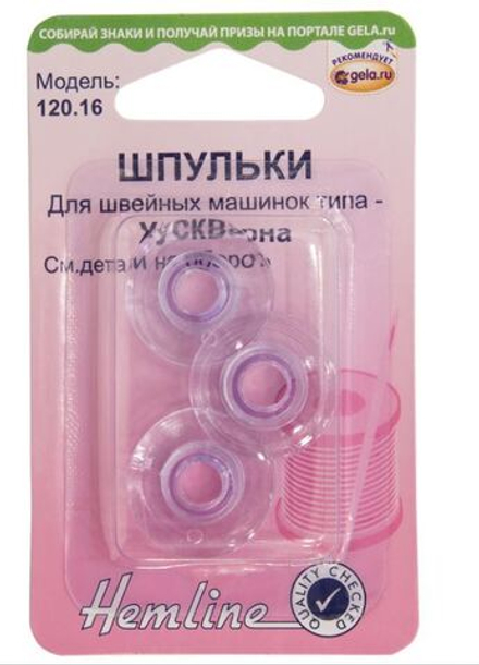 Шпульки для швейных машин пластиковые марки Husgvarna/Viking (10013160/010421/0185792/1_Тайвань)