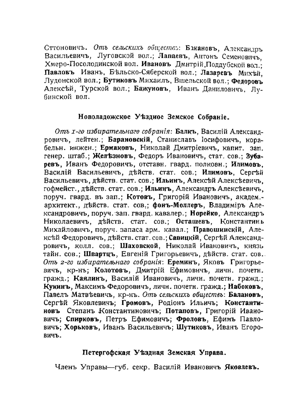 Памятная книжка Санкт-Петербургской губернии на 1914 -1915 год | Коллектив авторов
