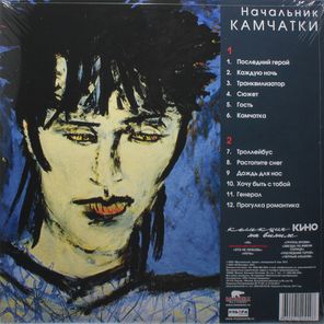 Кино / Начальник Камчатки (LP)