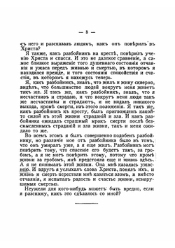 В чем моя вера? О веротерпимости | Толстой Лев Николаевич