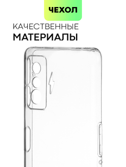 Чехол BROSCORP для Poco F4 GT оптом (арт. XM-PF4GT-TPU-01-TRANSPARENT)
