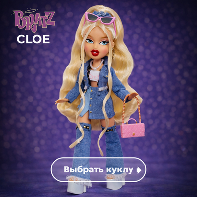 Cloe / Хлоя