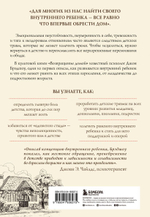 Возвращение домой. Как исцелить и поддержать своего внутреннего ребенка. Джон Брэдшоу