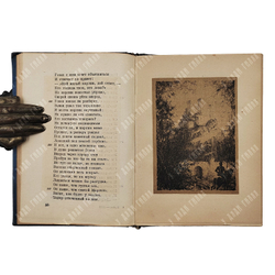 Пайен из Мезьера. Мул без узды. (Девушка на муле.) М.; Л.: Academia, 1934.