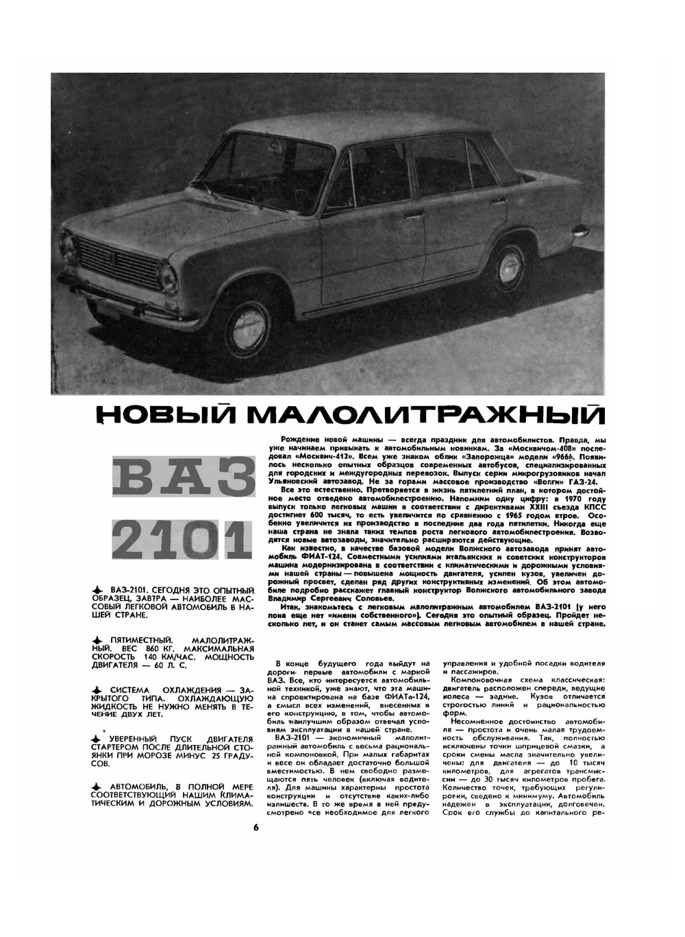 Журнал "За рулем". № 9, 1970 | Сборник