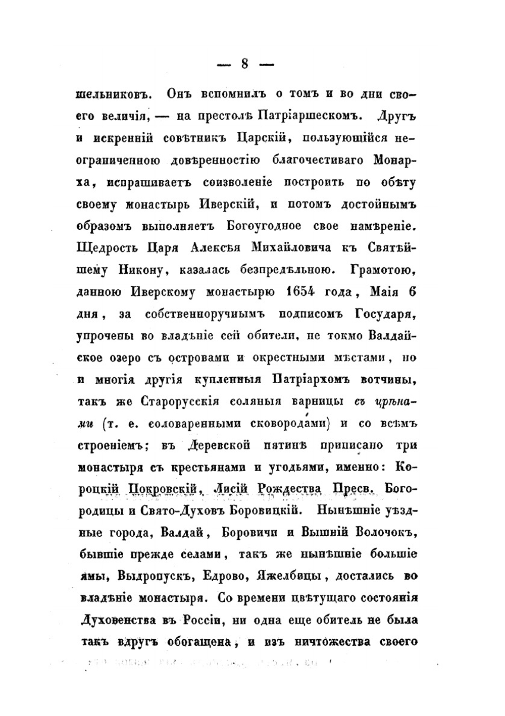 Описание Иверского Богородицкого монастыря | Нет автора