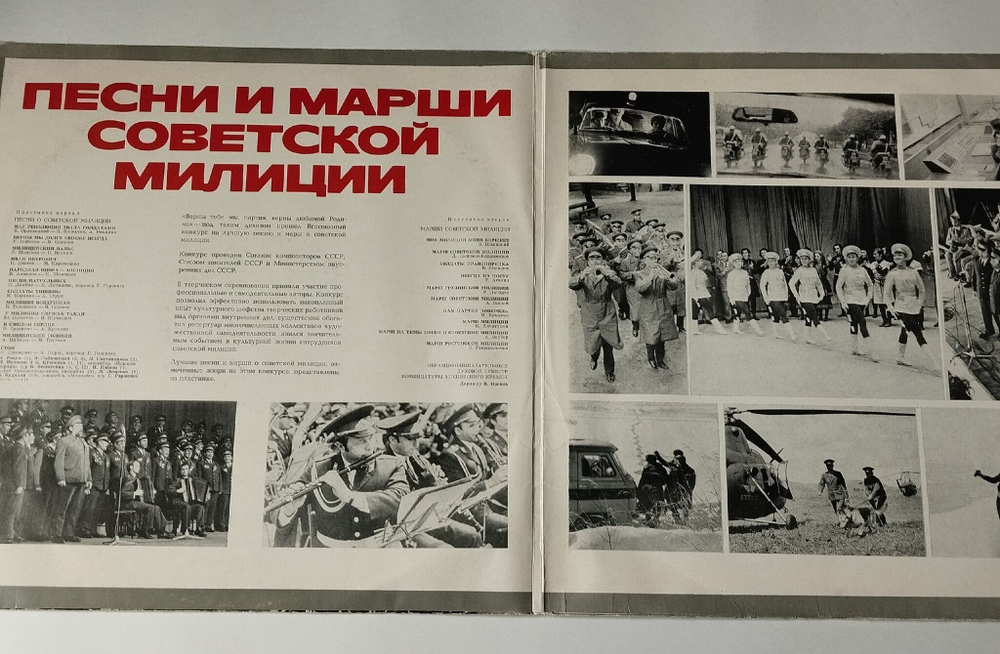 Винтажная виниловая пластинка LP Образцово Показательный Духовой Оркестр Комендатуры Московского Кремля Марши Советской Милиции (СССР 1976)