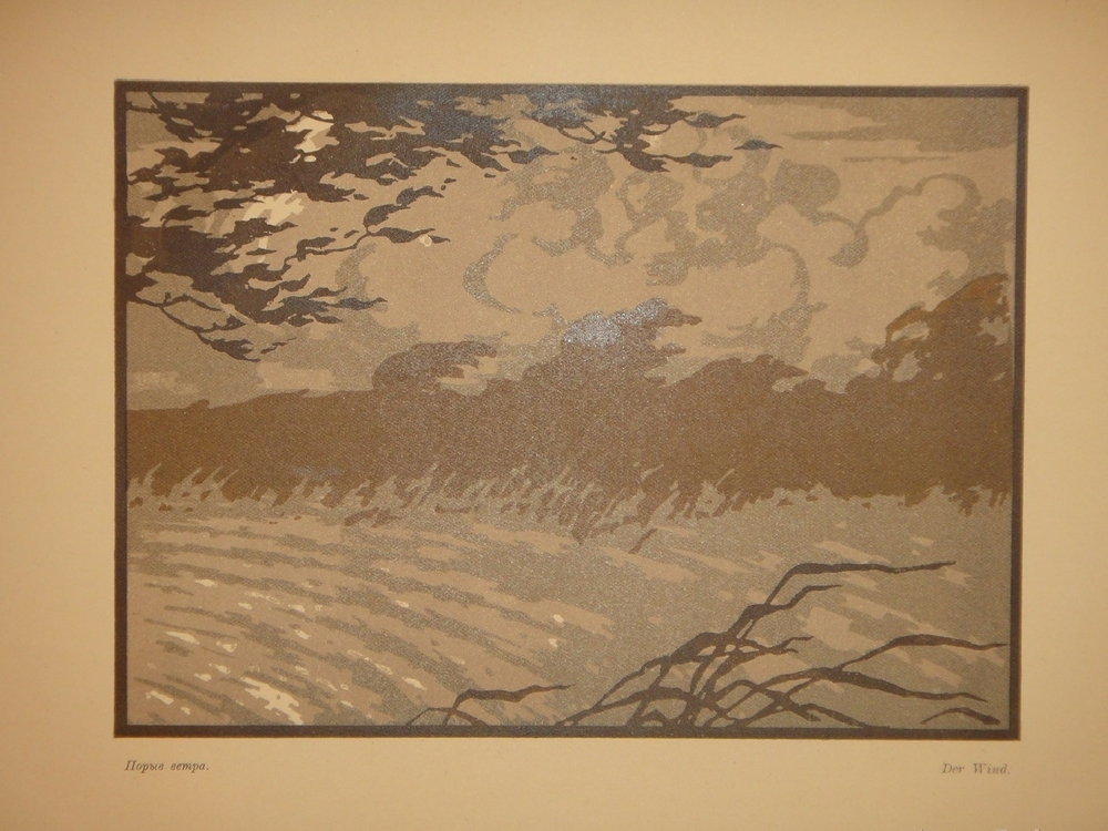 "В.Фалилеев". Н.И.Романов. 1923г.