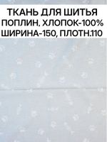 6м. Ткань детская, ширина 150см, хлопок 100%, плотность 110, отрез 1.5х6 метра