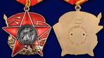 Орден на колодке "100 лет Красной Армии"