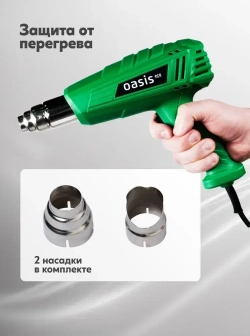 Строительный фен с регулировкой температуры Oasis Eco TG-20 Eco, 2000 Вт / фен для термоусадки