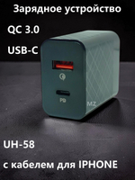 Зарядное уст-во USB+кабель для iPhone IOS QC3.0 Charger UH-58