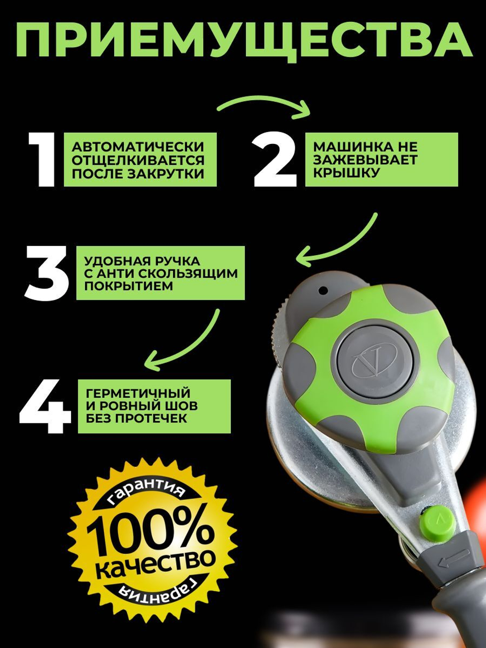 Закаточная машина для консервирования автомат, закрутка для банок