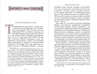 Патриарх-Схимник. Архимандрит Макарий (Веретенников)