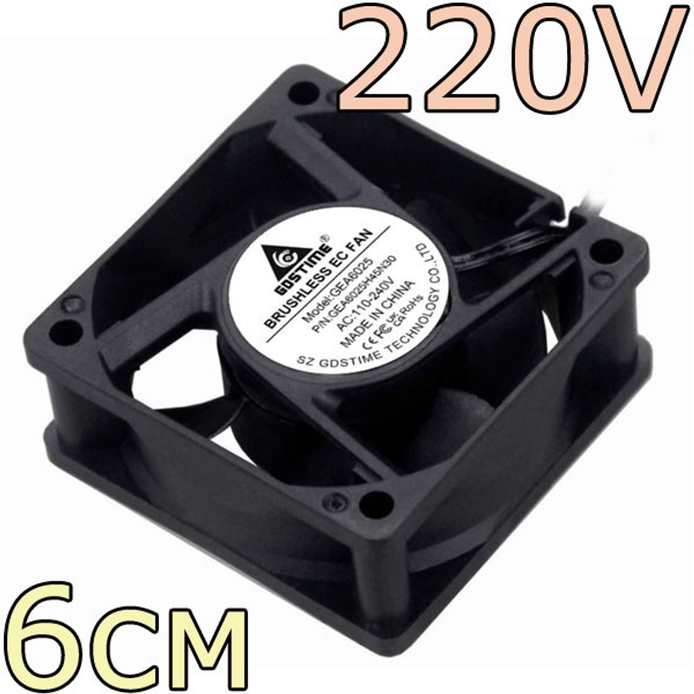 Вентилятор GDSTIME - 6см/220V