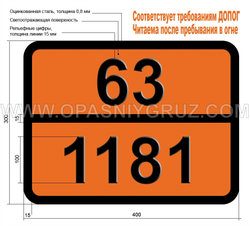 Табличка Опасный груз 63-1181 ЭТИЛХЛОРАЦЕТАТ