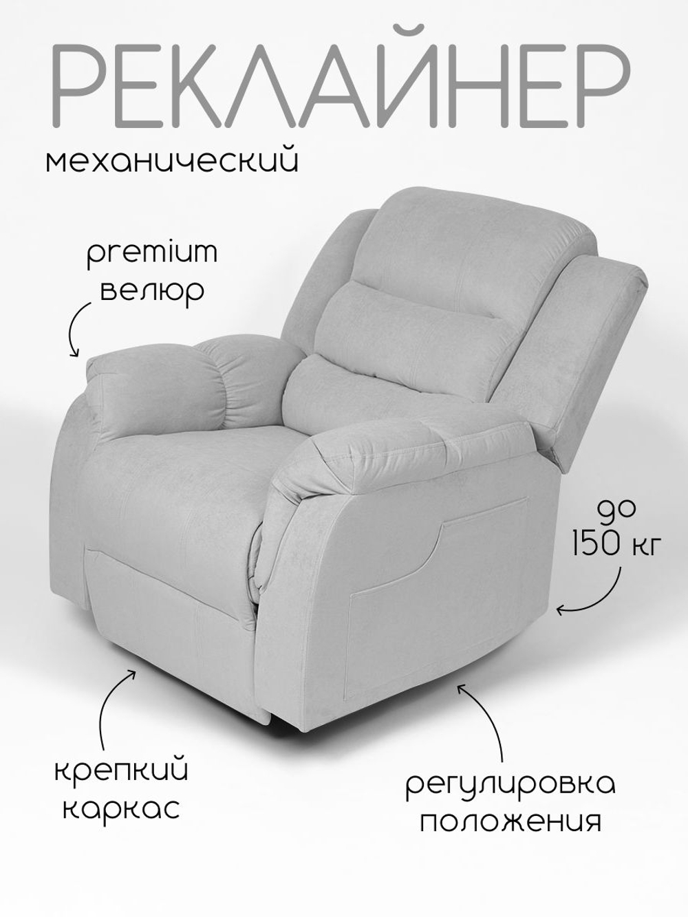 Кресло реклайнер Massagecomplekt, механическое, велюр