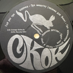 Егор И Опизденевшие – Прыг Скок. Детские Песенки (Россия 1992г.)