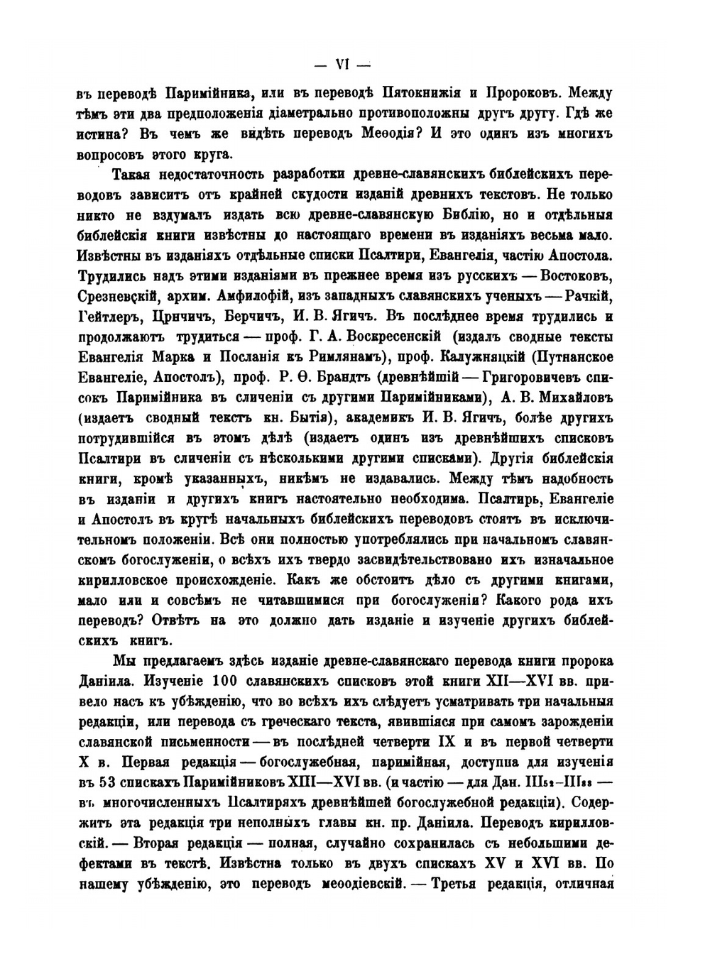 Книга пророка Даниила в древне-славянском переводе. Введение и тексты | И. Евсеев
