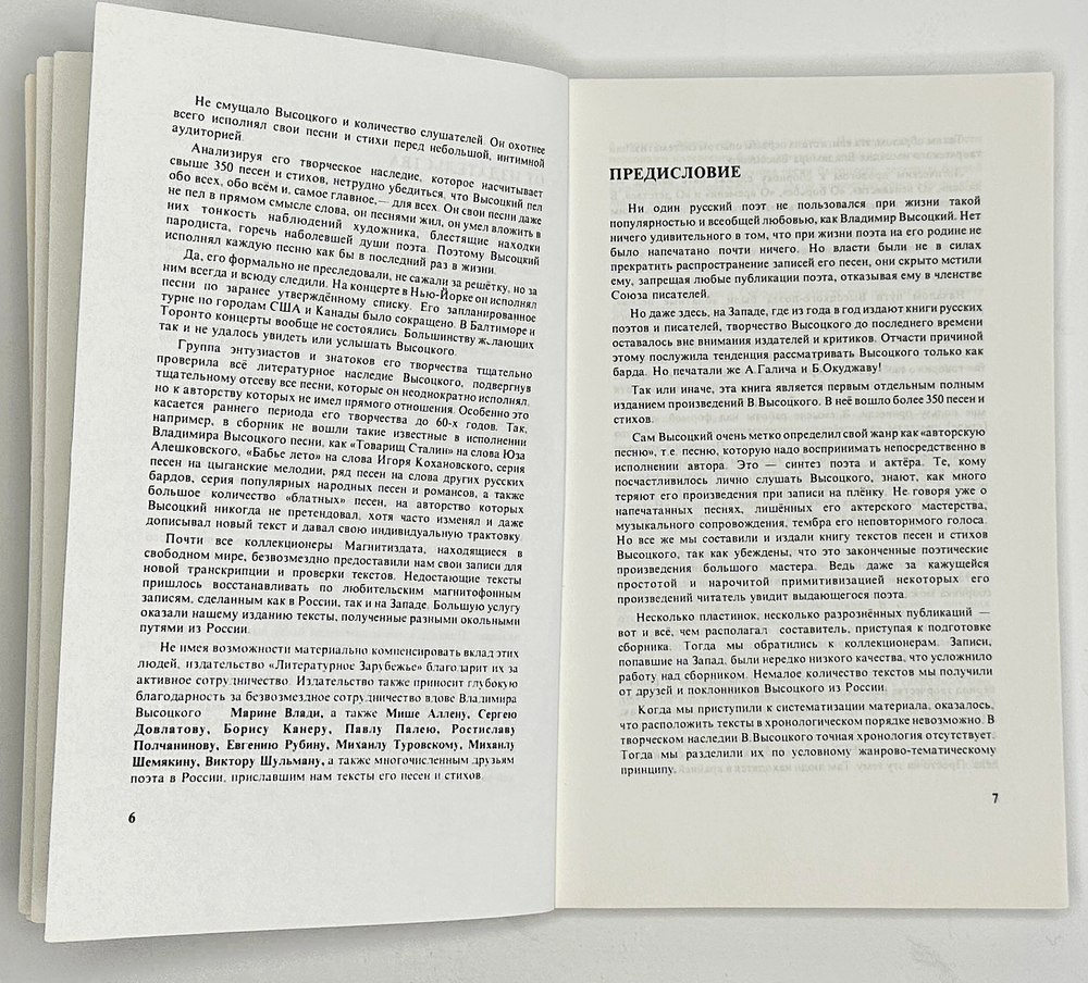 В. Высоцкий. Песни и стихи.  в 2х т., .1-е издание. Изд. «Литературное зарубежье», Нью-Йорк. 1981