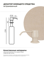 Дозатор моющего средства бежевый №27, бежевый №101, кремовый №327, саванна, сафари №102