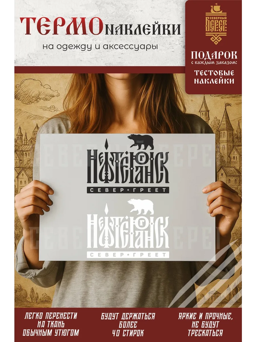 Термонаклейка на одежду, термопринт Нефтеюганск